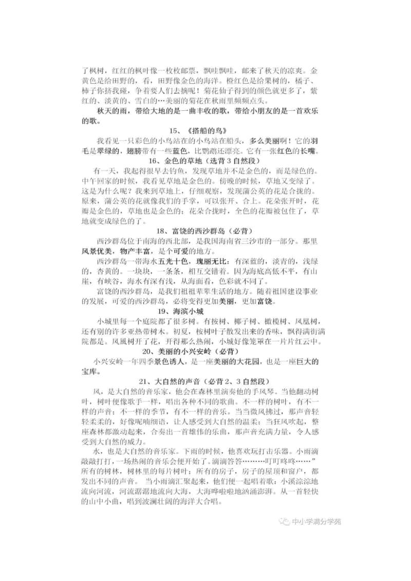 三年级上部编语文1—8单元必背课文.古诗.日积月累（2020）.pdf_第3页