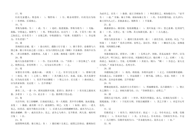 巧记138个常见文言词的意义或用法(练习版 可打印版 共17页).pdf_第2页