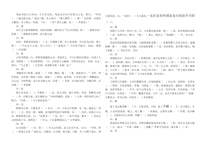 巧记138个常见文言词的意义或用法(练习版 可打印版 共17页).pdf_第3页