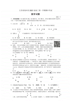 （数学）江苏省徐州市2021届高三第一学期期中考试数学试卷.doc