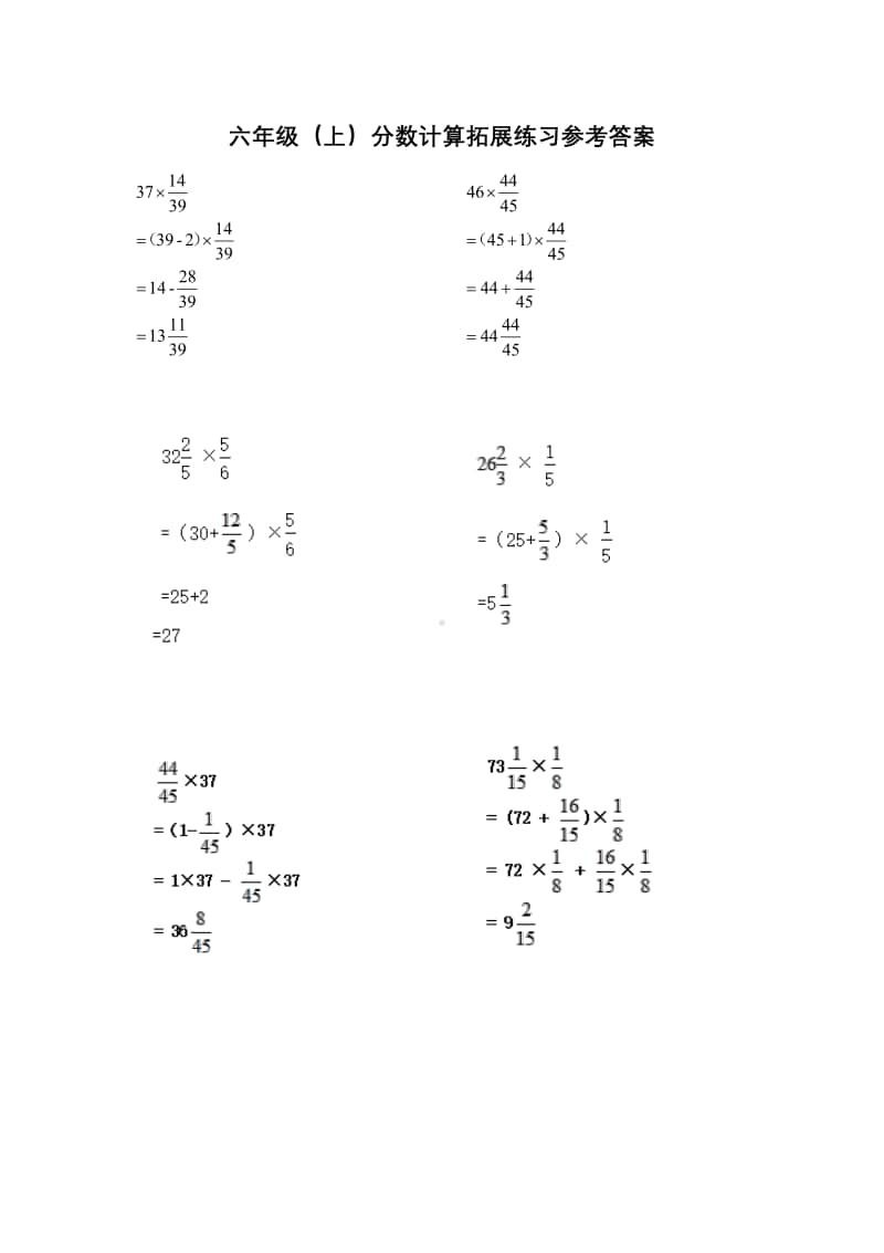 南京某校苏教版六年级数学上册分数计算拓展练习及答案.pdf_第2页