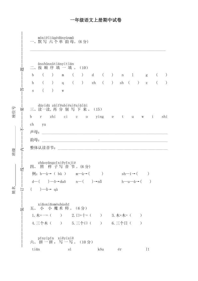 部编版语文一年级（上）期中测试卷8（含答案）.pdf_第1页