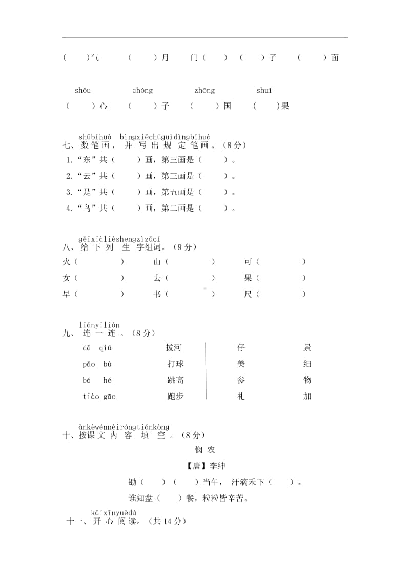 部编版语文一年级（上）期中测试卷8（含答案）.pdf_第2页