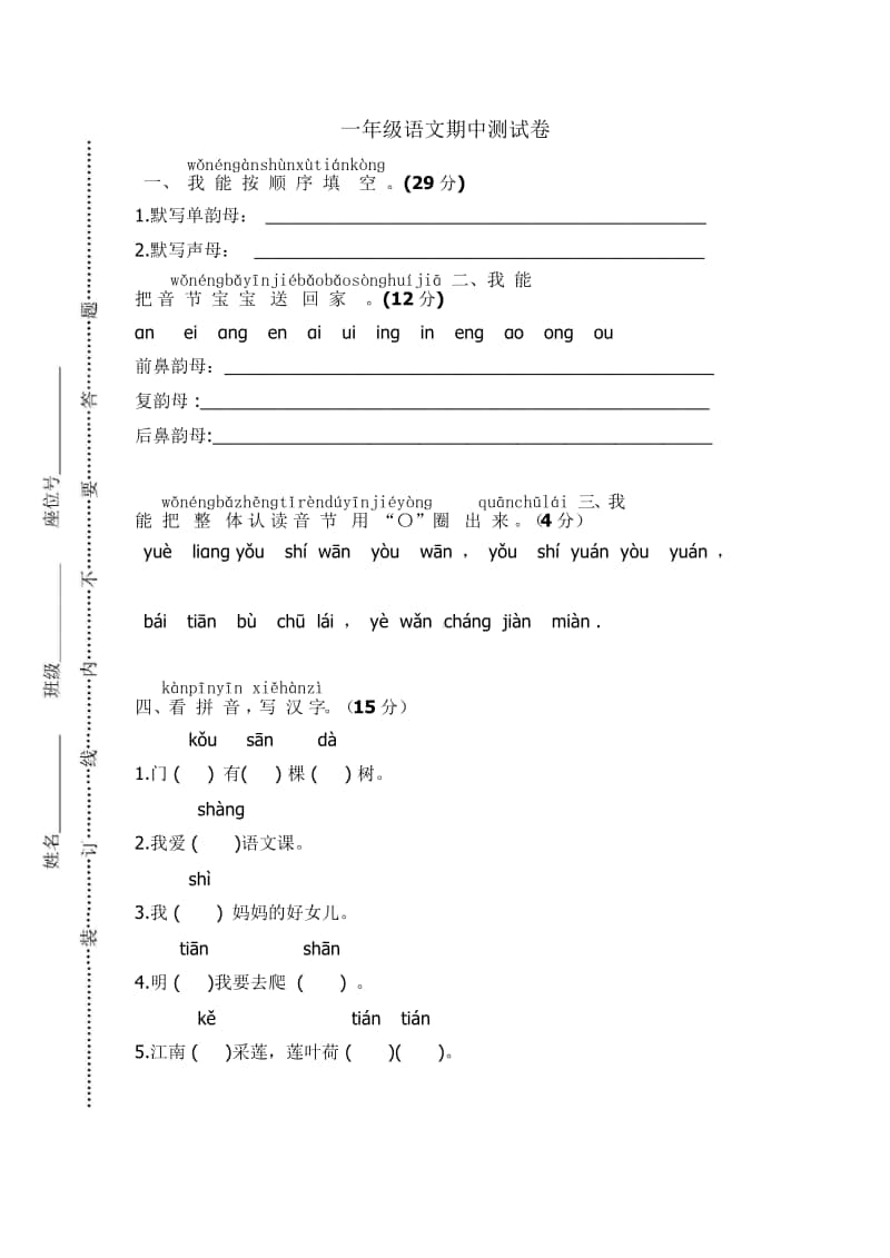 部编版语文一年级（上）期中测试卷7（含答案）.doc_第1页