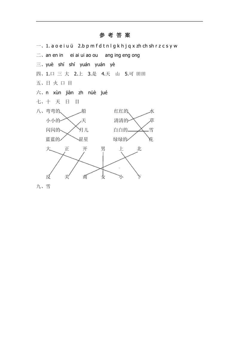 部编版语文一年级（上）期中测试卷7（含答案）.doc_第3页