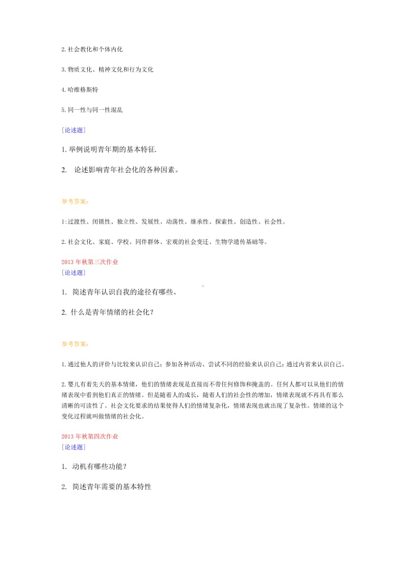 （0355）《青年心理学》 在线作业及答案.pdf_第2页