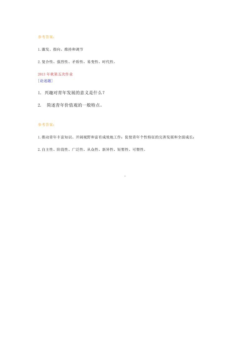 （0355）《青年心理学》 在线作业及答案.pdf_第3页