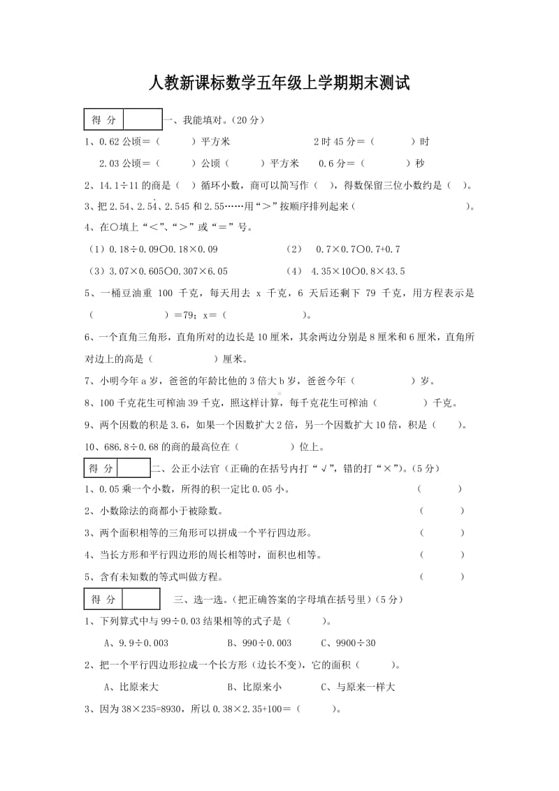 人教数学五年级上期末试卷2.doc_第1页