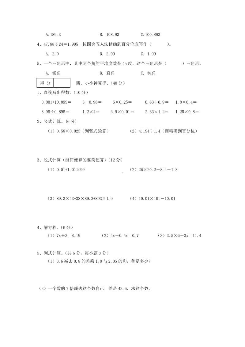 人教数学五年级上期末试卷2.doc_第2页