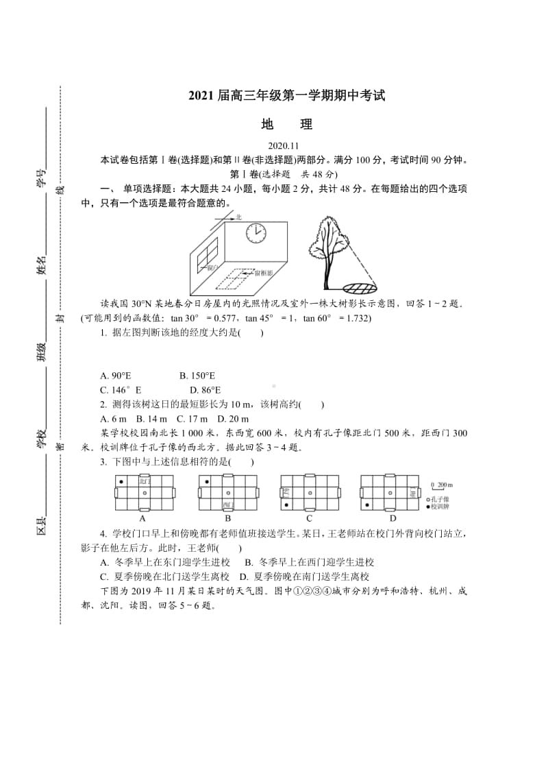 （地理）江苏省苏州市2021届高三上学期期中考试地理试题.pdf_第1页