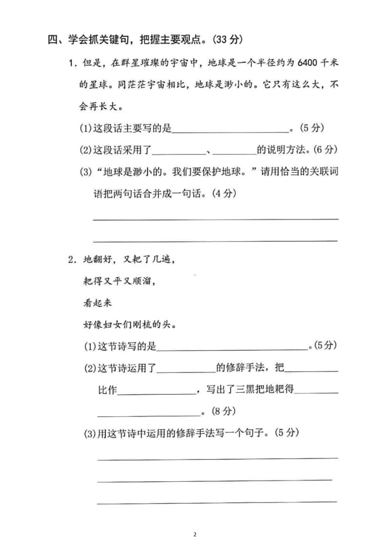 小学语文部编版六年级上册“保护环境”主题专项训练试题.docx_第2页