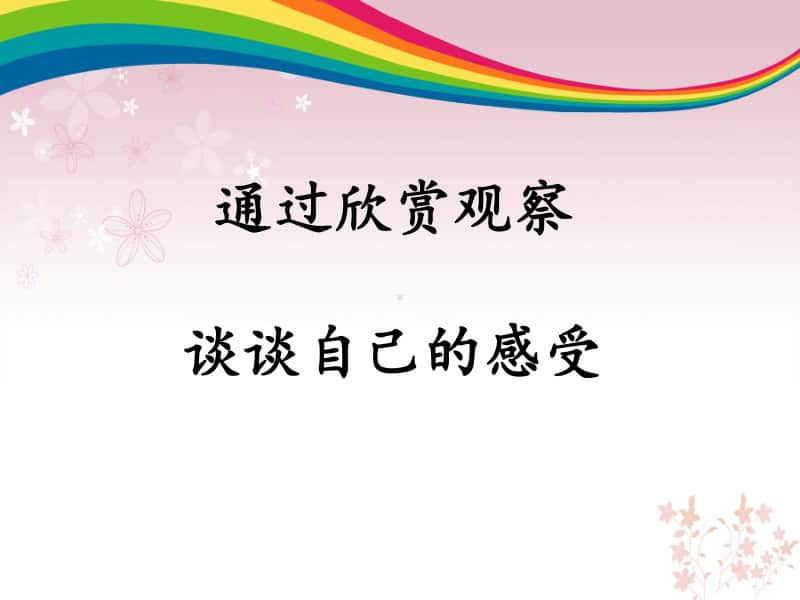 （精）人美版三年级下册美术2.画中的线条 ppt课件（含教案）.ppt_第2页