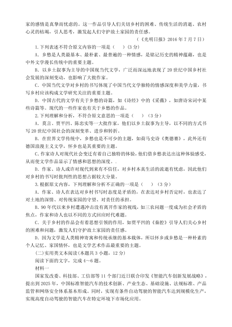 （语文）江苏省镇江市2021届高三10月联考语文试题.pdf_第2页