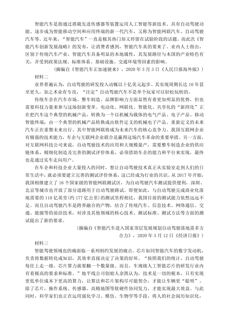 （语文）江苏省镇江市2021届高三10月联考语文试题.pdf_第3页