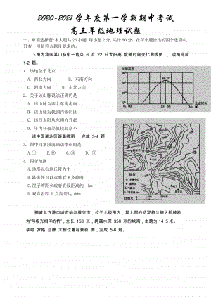 （地理）江苏省盐城市2021届高三上学期地理期中试卷.doc