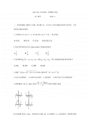 （数学）江苏省苏州市2021届高三上学期期中考试数学理试题.pdf