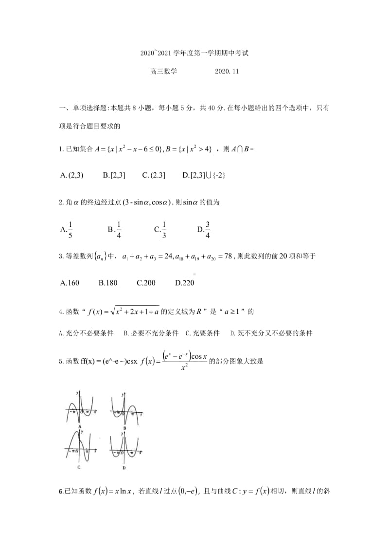 （数学）江苏省苏州市2021届高三上学期期中考试数学理试题.pdf_第1页