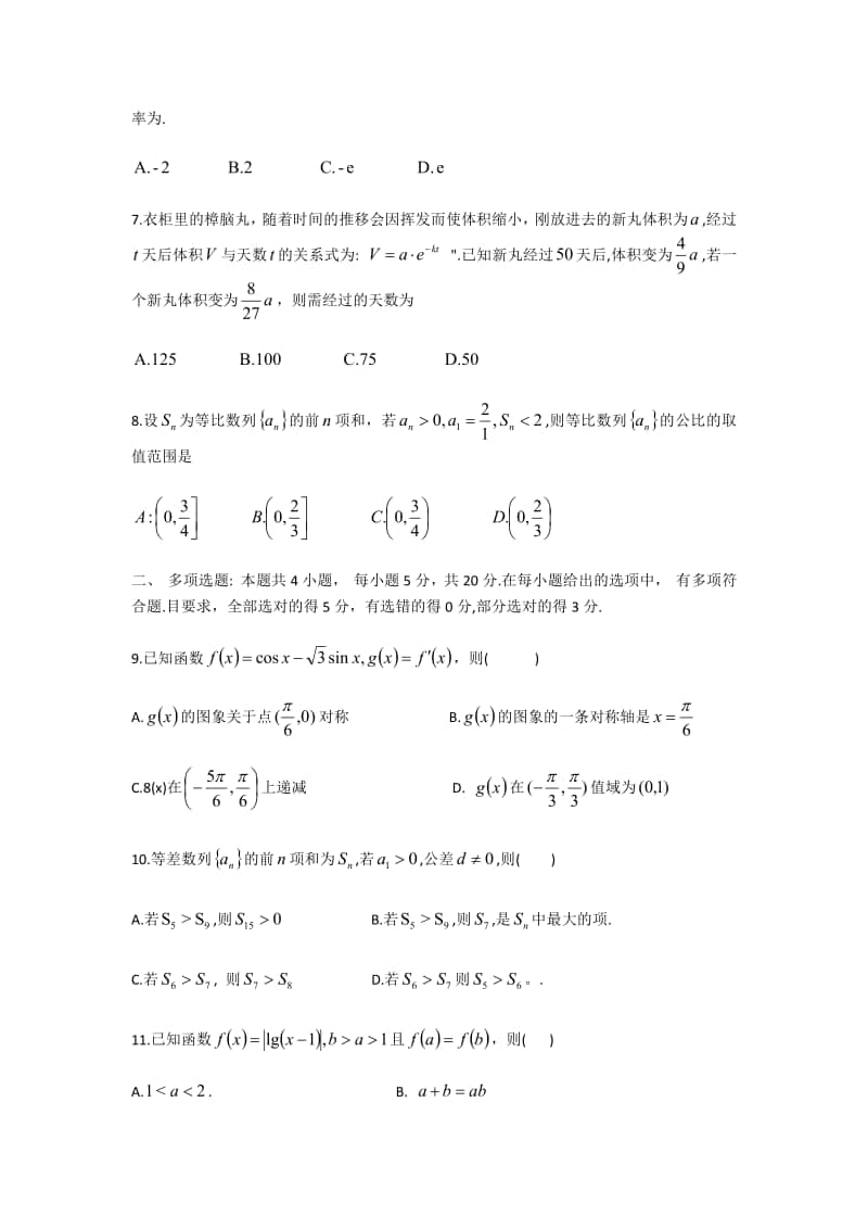 （数学）江苏省苏州市2021届高三上学期期中考试数学理试题.pdf_第2页