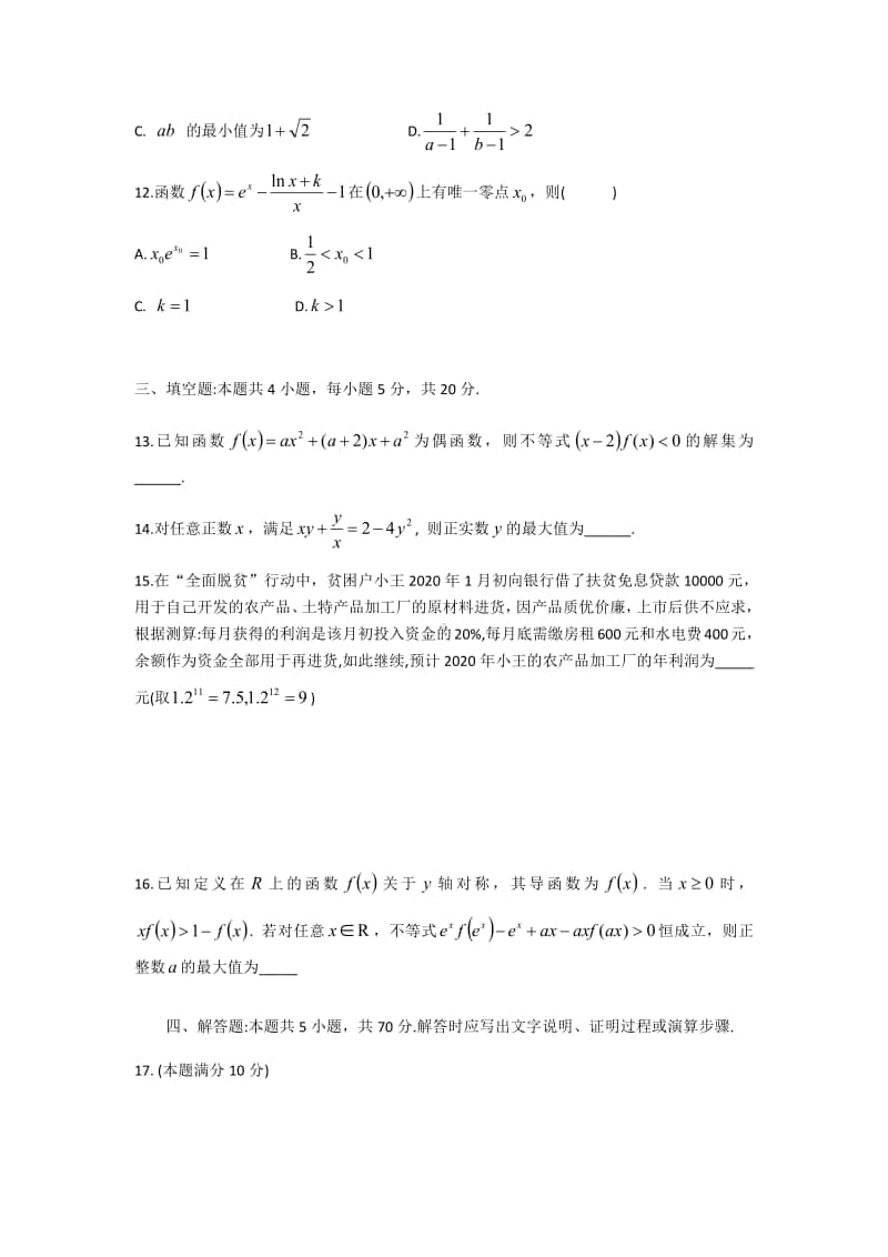 （数学）江苏省苏州市2021届高三上学期期中考试数学理试题.pdf_第3页