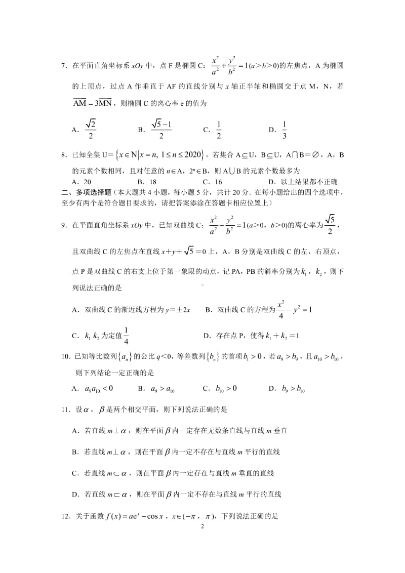 （数学）江苏省如皋市2021届高三上学期教学质量调研（一）数学试题..pdf_第2页