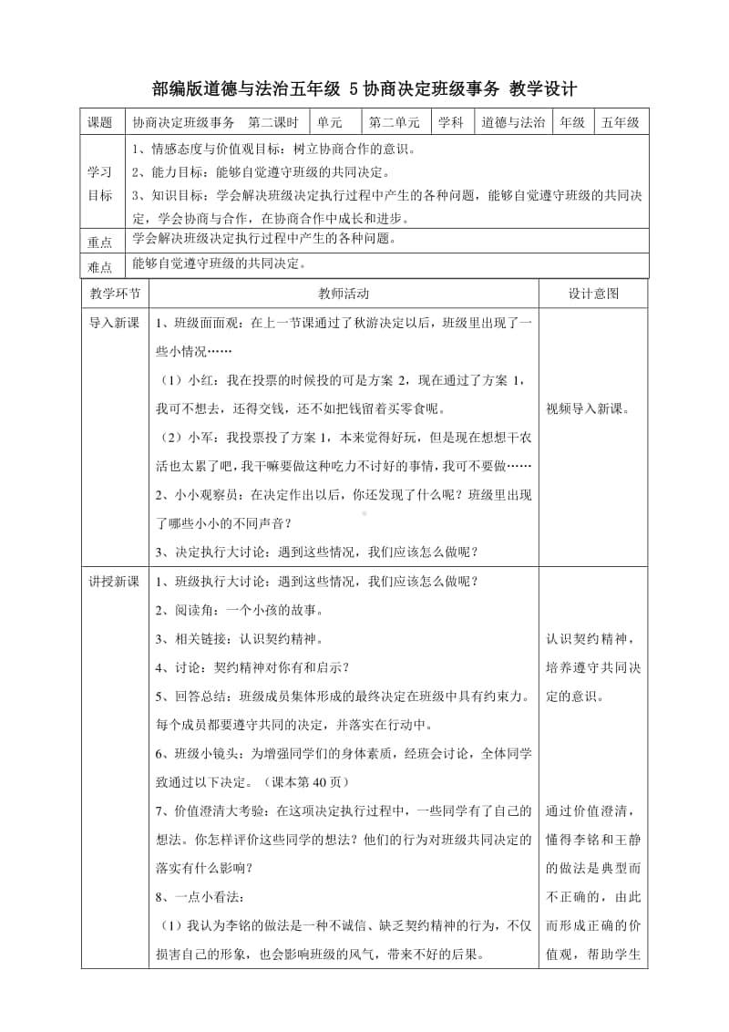 部编版道德与法治五年级上册《5协商决定班级事务》第二课时教案.doc_第1页