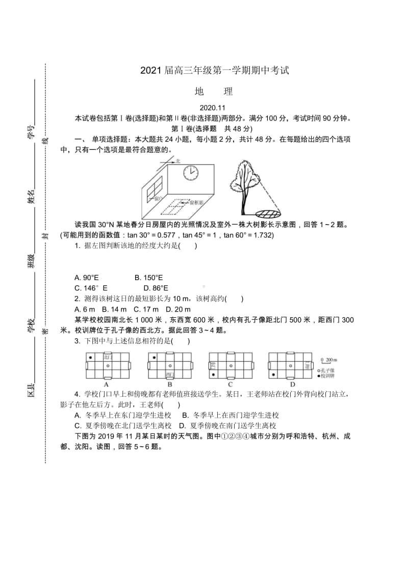 （地理）江苏省苏州市2021届高三上学期期中考试地理试题.doc_第1页