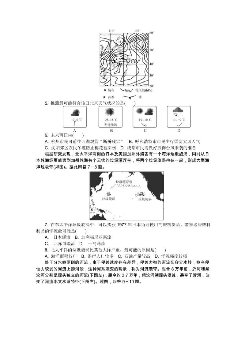 （地理）江苏省苏州市2021届高三上学期期中考试地理试题.doc_第2页