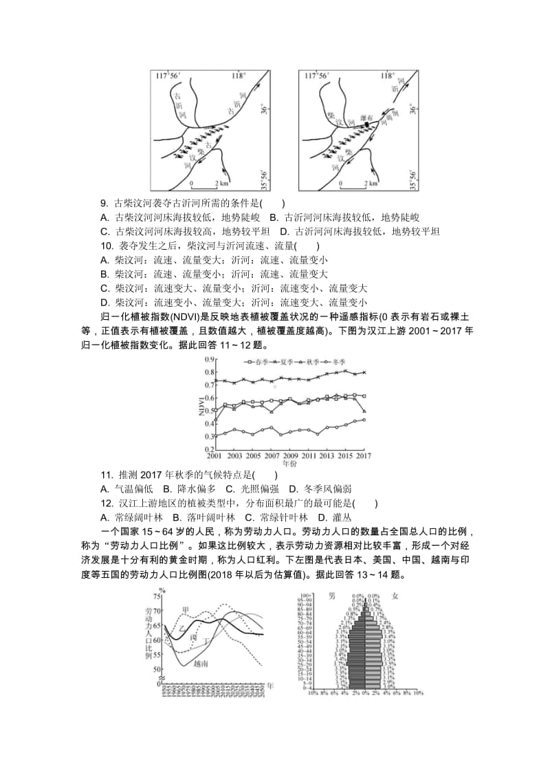 （地理）江苏省苏州市2021届高三上学期期中考试地理试题.doc_第3页