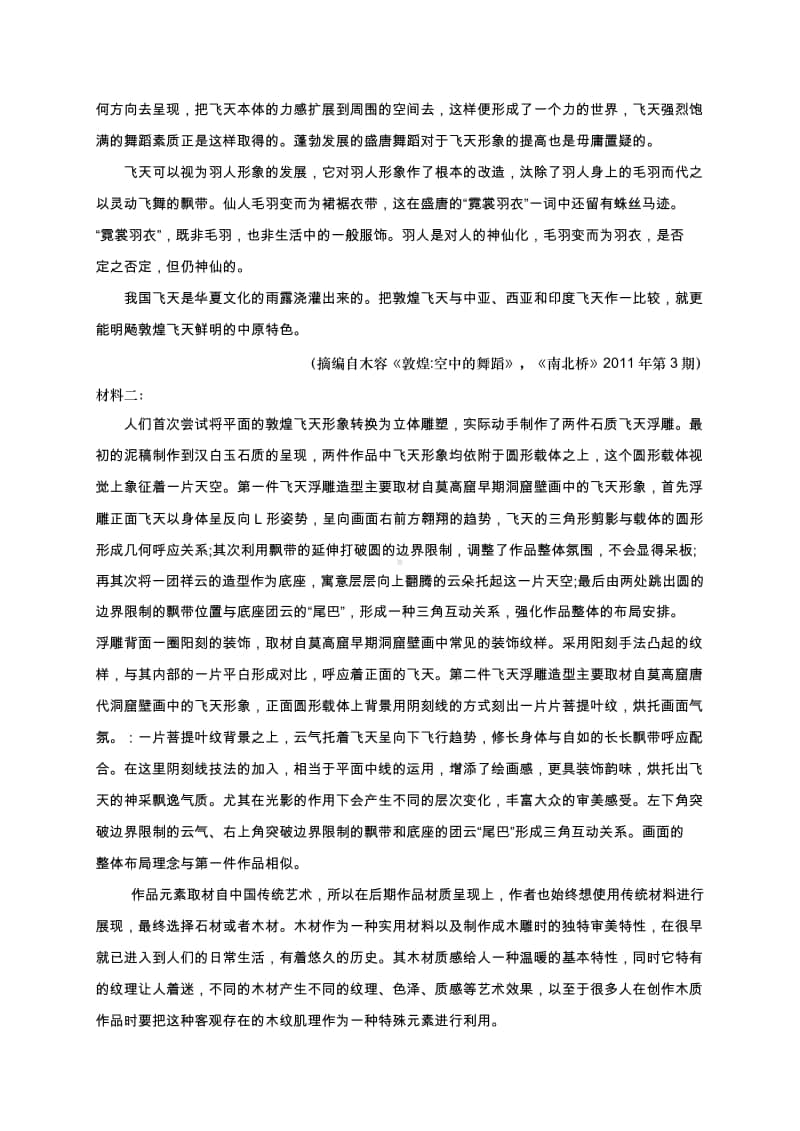 （语文）江苏省如皋市2021届高三上学期教学质量调研（一）语文试题.doc_第2页