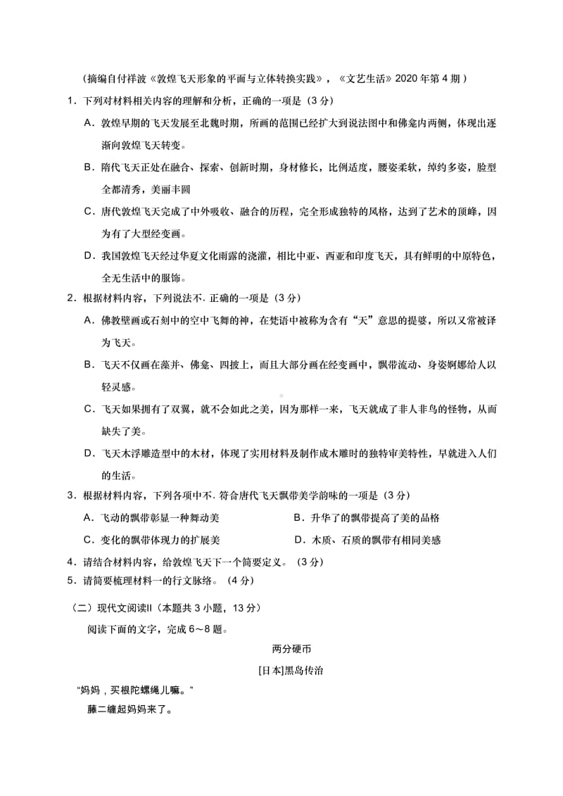 （语文）江苏省如皋市2021届高三上学期教学质量调研（一）语文试题.doc_第3页