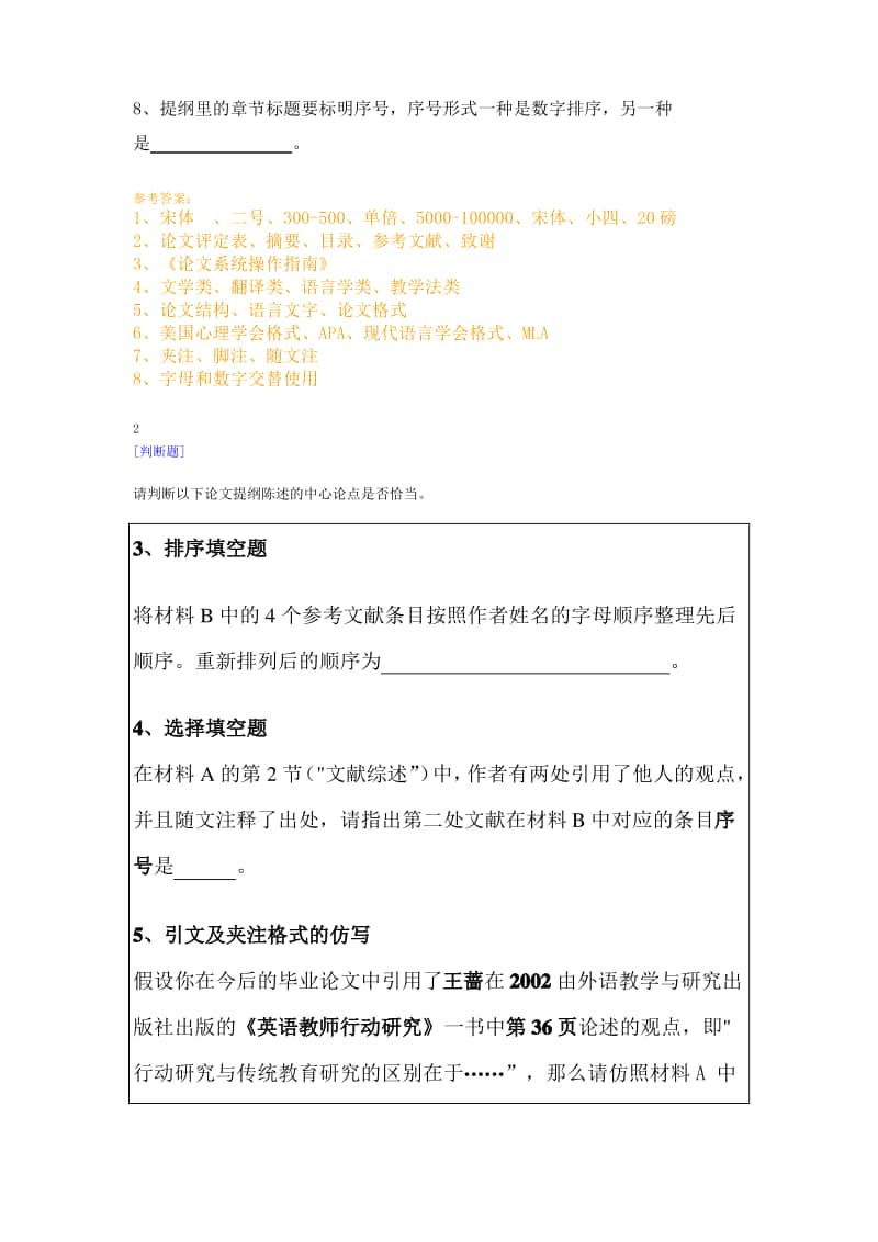 （0870）《论文写作》在线作业及答案.pdf_第2页