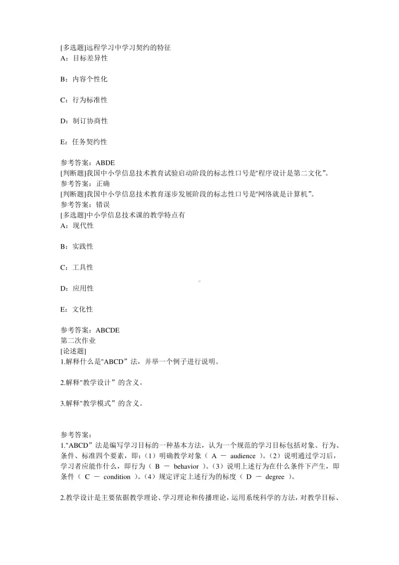 （0817）《计算机教育教学方法论》在线作业及答案.pdf_第2页