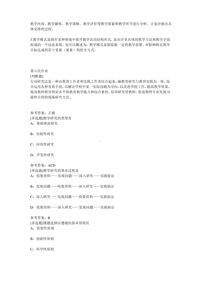 （0817）《计算机教育教学方法论》在线作业及答案.pdf_第3页