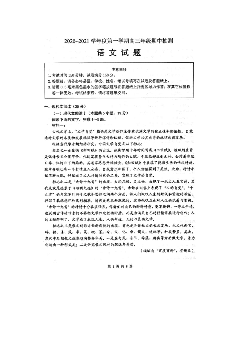 （语文）江苏徐州市2021届高三第一学期期中抽测语文试卷.pdf_第1页