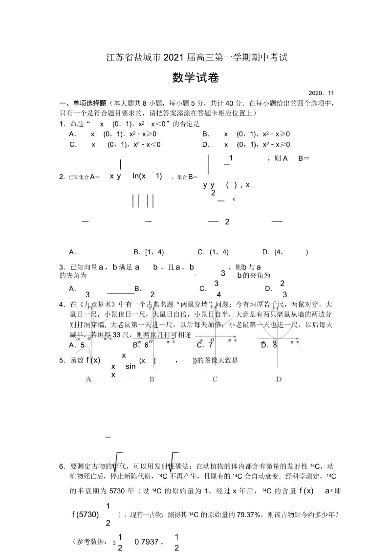 （数学）江苏省盐城市2021届高三上学期数学期中试卷.doc_第1页