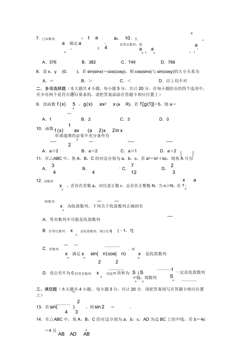 （数学）江苏省盐城市2021届高三上学期数学期中试卷.doc_第3页