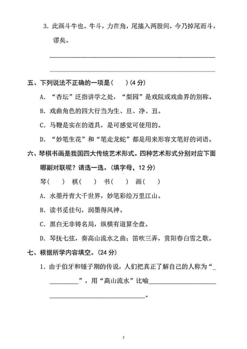 小学语文部编版六年级上册“艺术之美”主题专项训练试题.docx_第2页