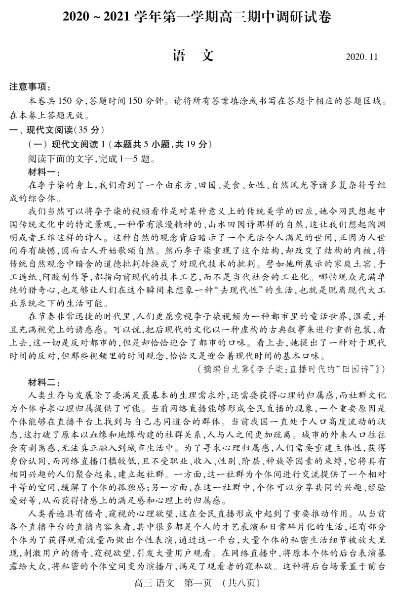 （语文）江苏省苏州市2021届高三上学期期中考试语文试题.pdf_第1页