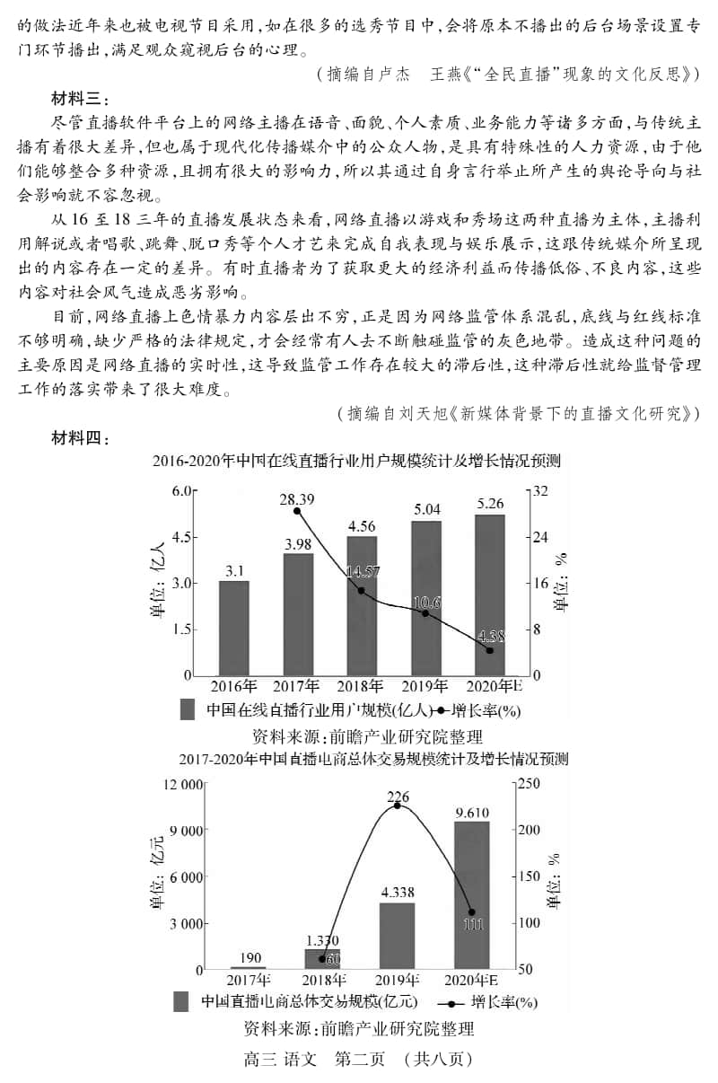 （语文）江苏省苏州市2021届高三上学期期中考试语文试题.pdf_第2页