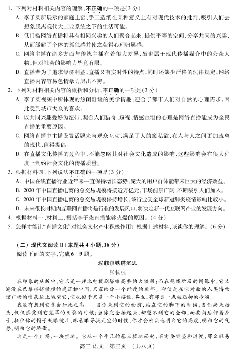 （语文）江苏省苏州市2021届高三上学期期中考试语文试题.pdf_第3页