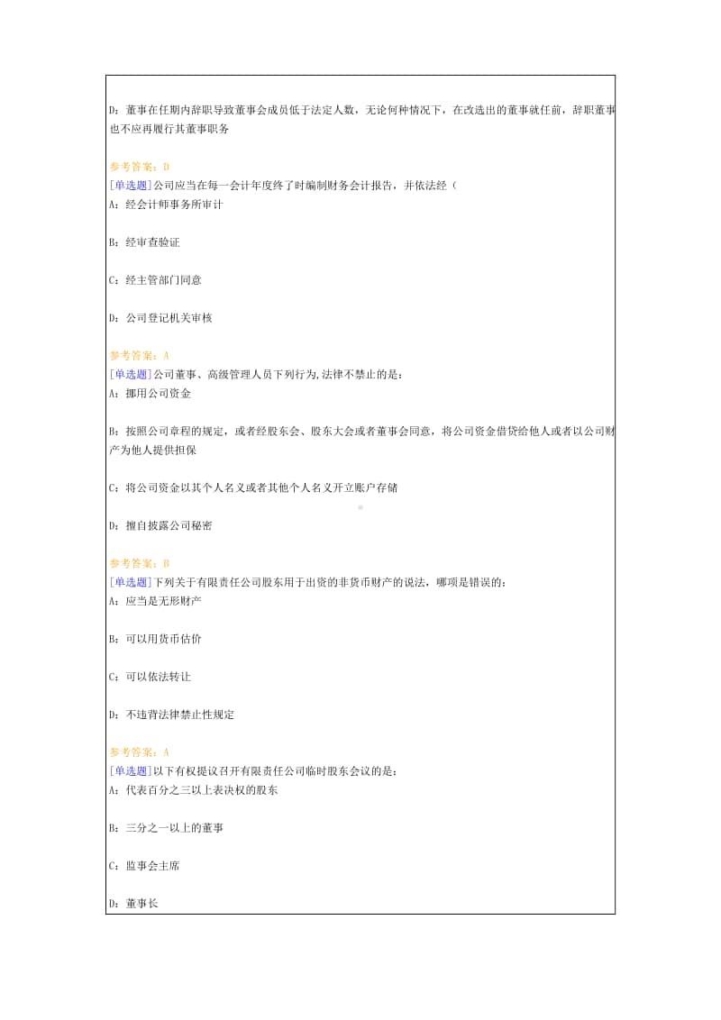 （0490）《公司法学》在线作业及答案.pdf_第3页