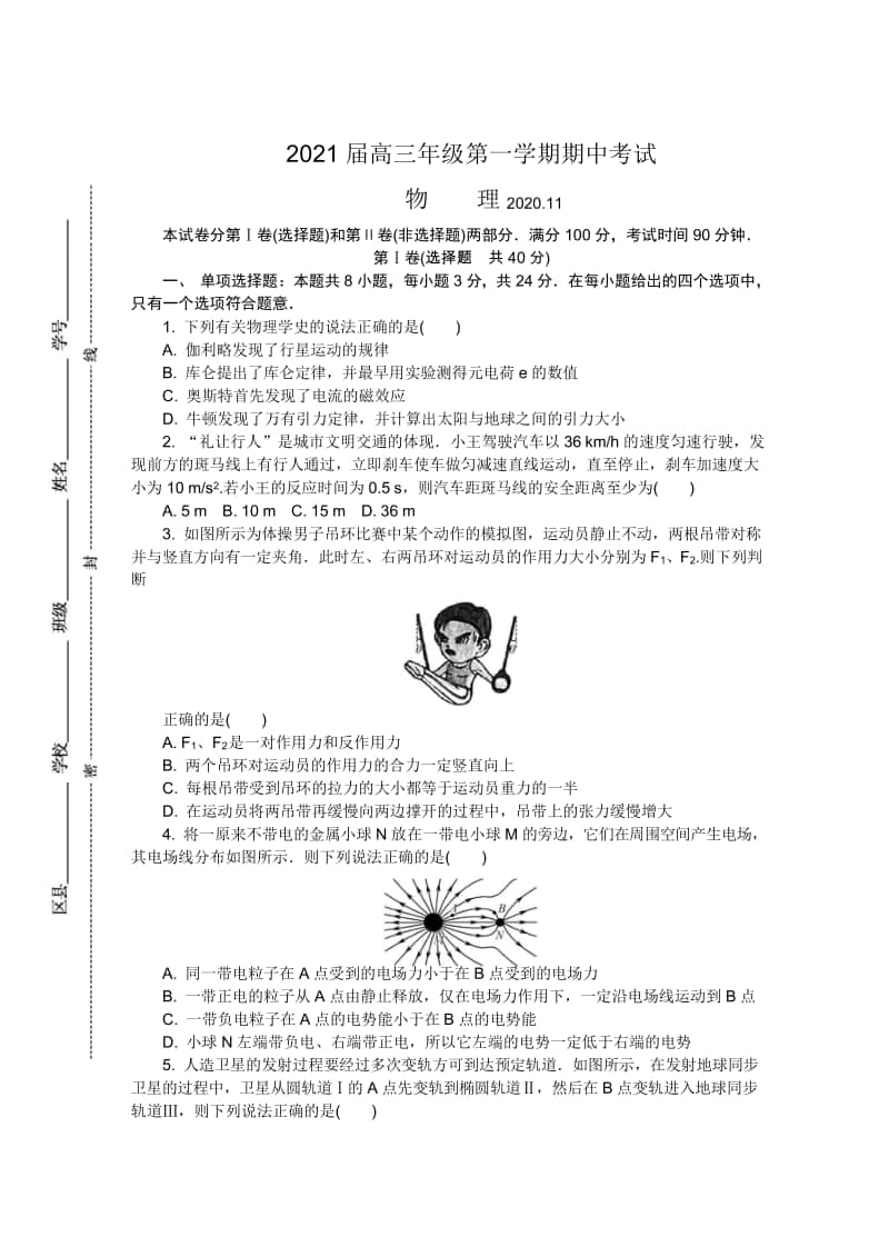 （物理）江苏省苏州市2021届高三上学期期中考试物理试题.doc_第1页