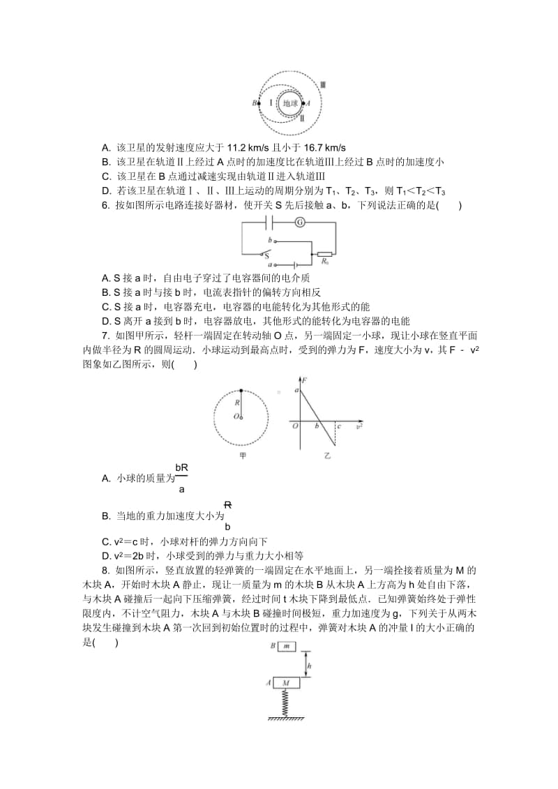 （物理）江苏省苏州市2021届高三上学期期中考试物理试题.doc_第2页