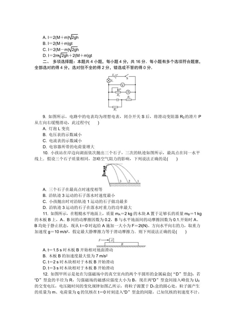 （物理）江苏省苏州市2021届高三上学期期中考试物理试题.doc_第3页