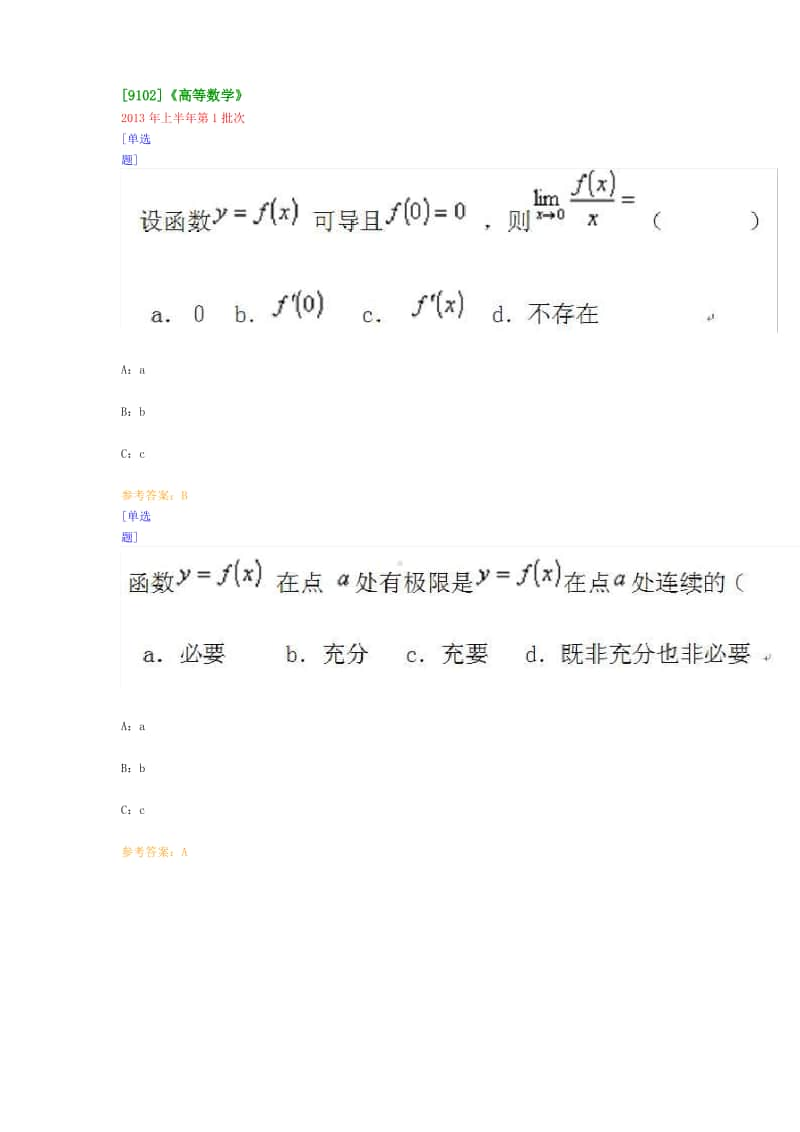 （9102）《高等数学》 在线作业及答案.pdf_第1页