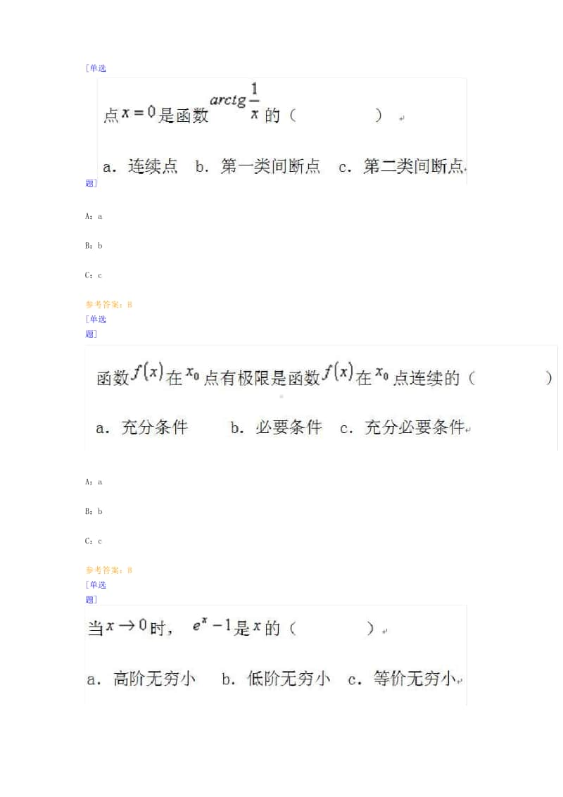 （9102）《高等数学》 在线作业及答案.pdf_第2页