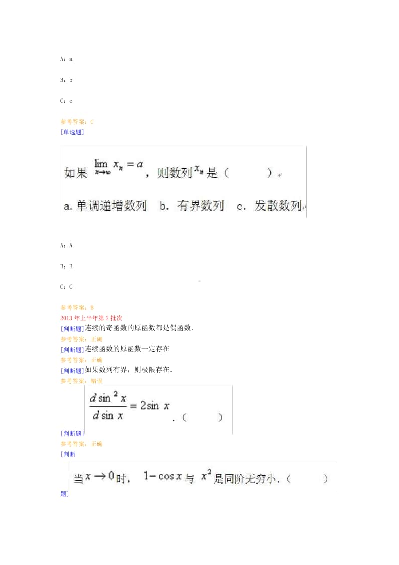 （9102）《高等数学》 在线作业及答案.pdf_第3页