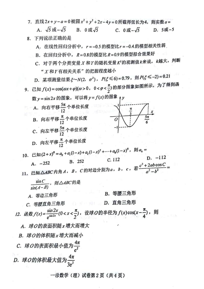 四川达州市2021届高三上学期一诊理科数学试题及答案.pdf_第2页