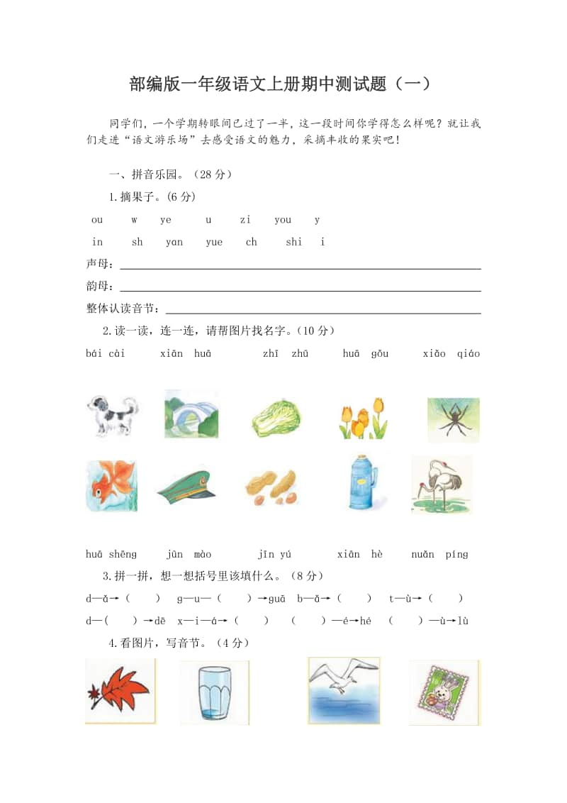 部编版语文一年级（上）期中测试卷12（含答案）.pdf_第1页