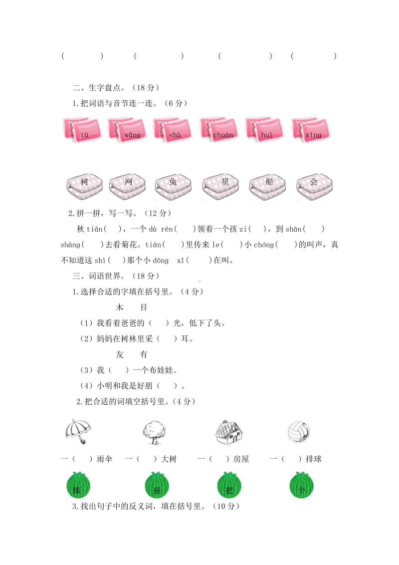 部编版语文一年级（上）期中测试卷12（含答案）.pdf_第2页